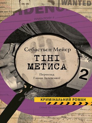 cover image of ТІНІ МЕТИСА